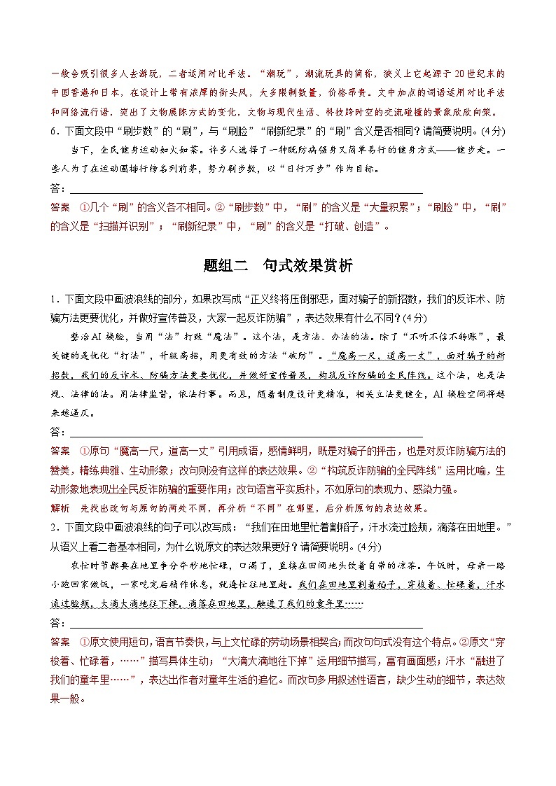 作业6:词语、句式效果分析+语用综合练+论述文阅读+名篇名句默写-【暑假分层作业】2024年高二语文暑假培优练(统编版) (解析版)第3页