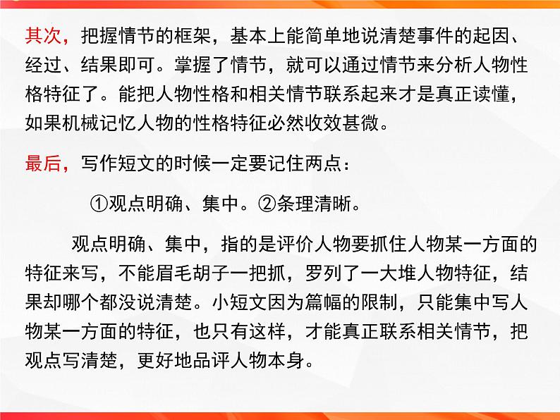 专题02:人物短评的写作技法指导-【同步作文课】2023-2024学年高二语文单元写作深度指导(统编版选必中册)课件PPT第8页