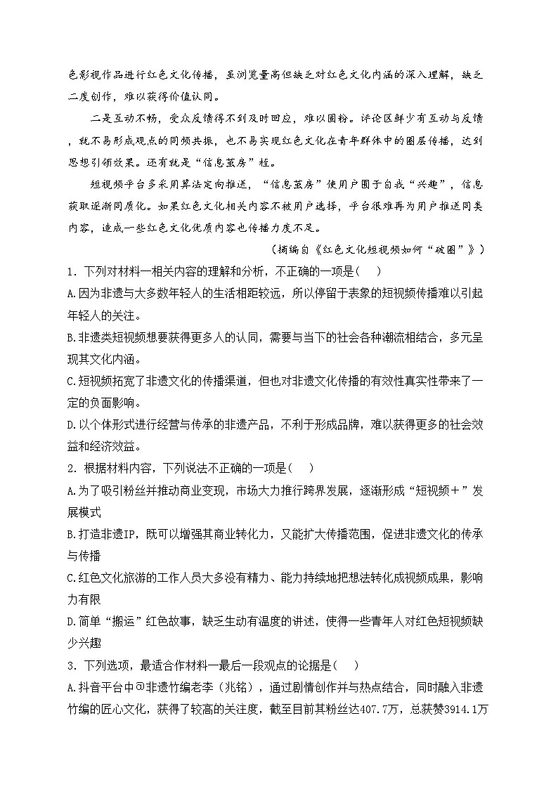 浙江省金华市十校2023-2024学年高一下学期6月期末调研考试语文试卷(含答案)03