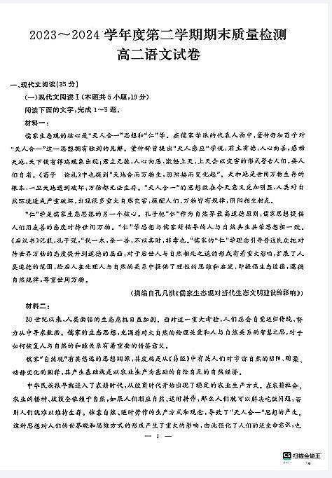 语文-湖北省武汉市江岸区2023-2024学年高二下学期7月期末试卷【含答案】第1页