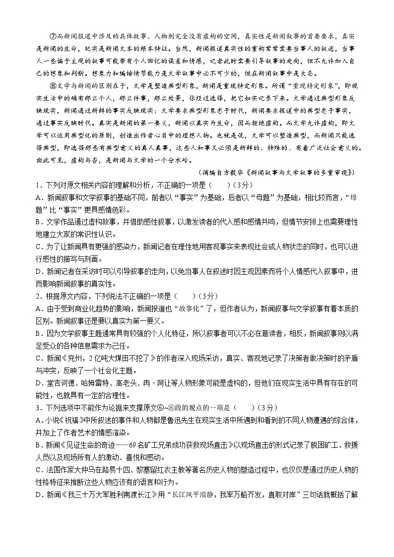 语文-江西省重点中学协作体2023-2024学年高一下学期期末考试02