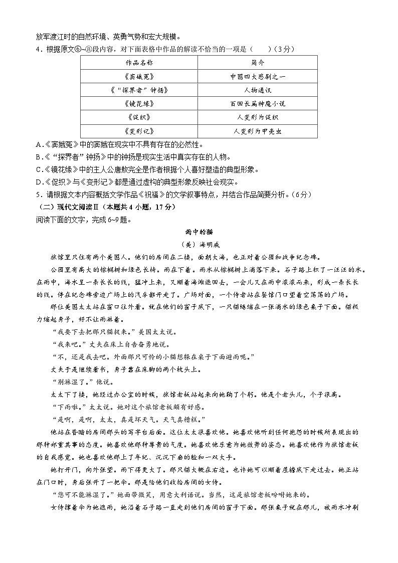 语文-江西省重点中学协作体2023-2024学年高一下学期期末考试03