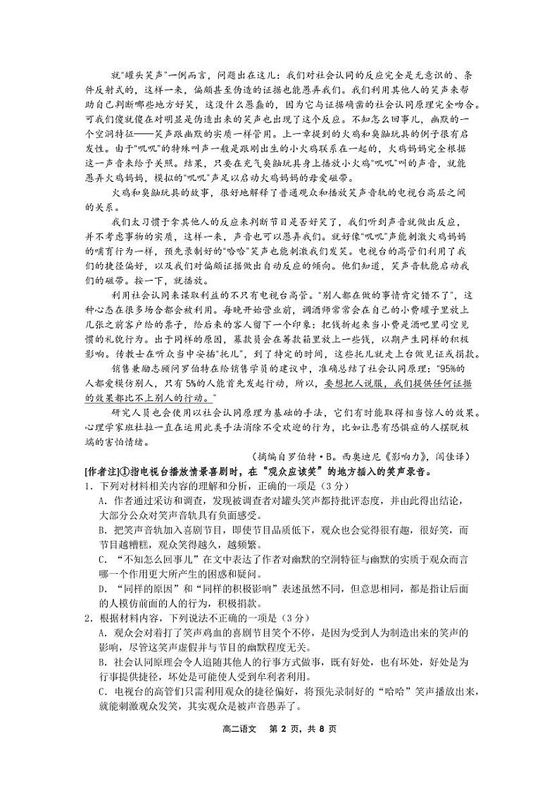 辽宁省沈文新高考研究联盟2023-2024学年高二下学期期末质量监测语文试题第2页