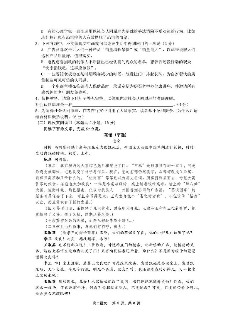 辽宁省沈文新高考研究联盟2023-2024学年高二下学期期末质量监测语文试题第3页