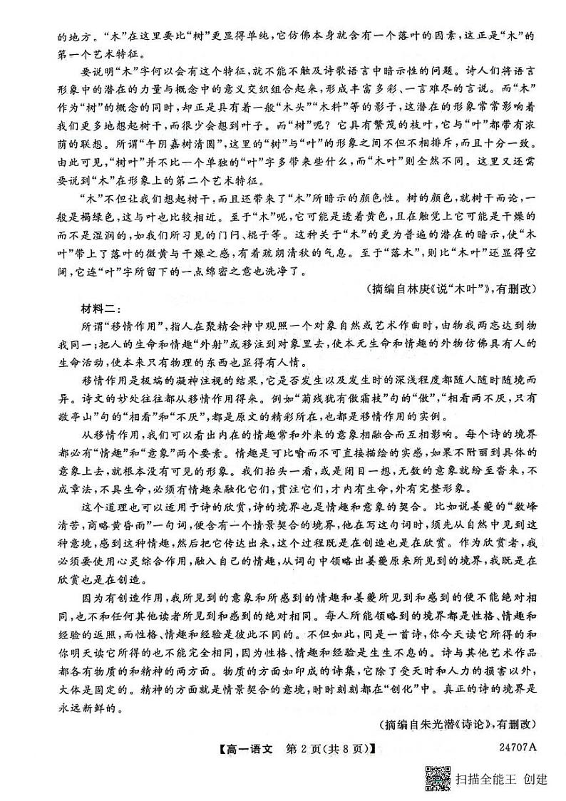 陕西省安康市2023-2024学年高一下学期期末考试语文试卷02