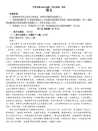 四川省泸州市2023-2024学年高一下学期7月期末考试语文试题