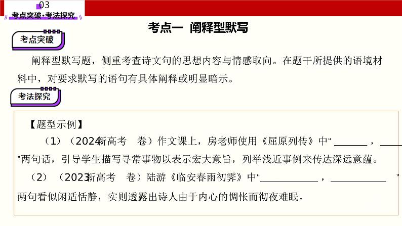 名篇名句默写(课件)-2025年高考语文一轮复习(新教材新高考)08