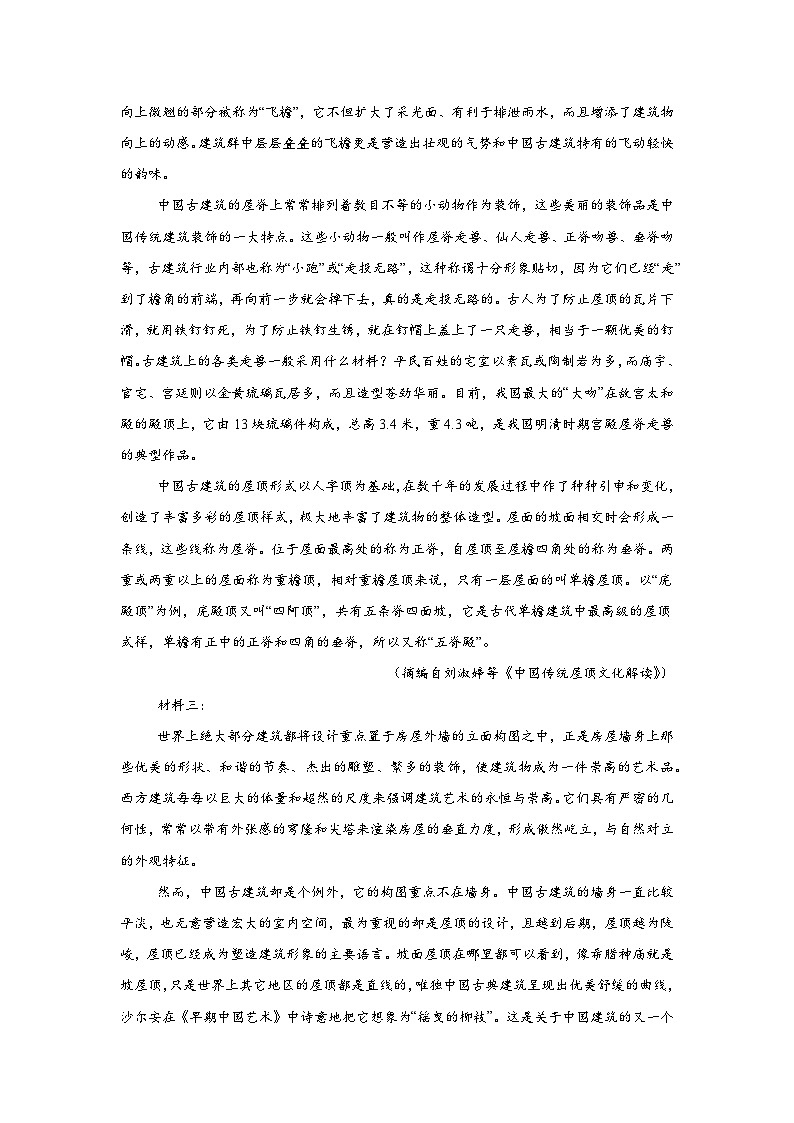精品解析:云南省昆明市2023-2024学年高一下学期7月期末考试语文试题第2页