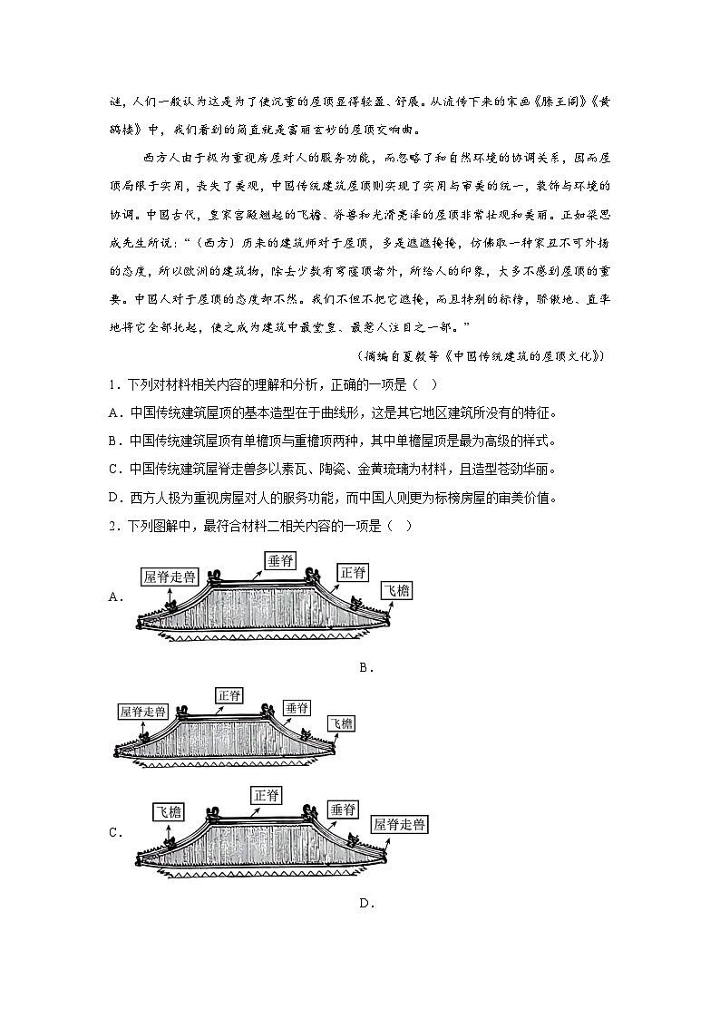精品解析:云南省昆明市2023-2024学年高一下学期7月期末考试语文试题第3页