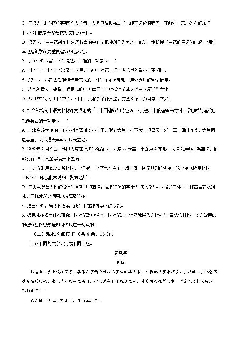 江西省新余市2023-2024学年高一第二学期期末质量检测语文试题(原卷版)第3页