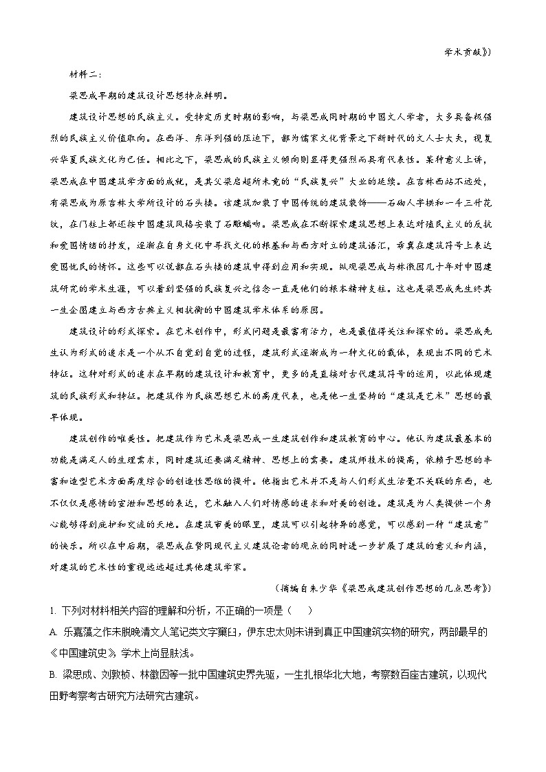 江西省新余市2023-2024学年高一第二学期期末质量检测语文试题(解析版)第2页