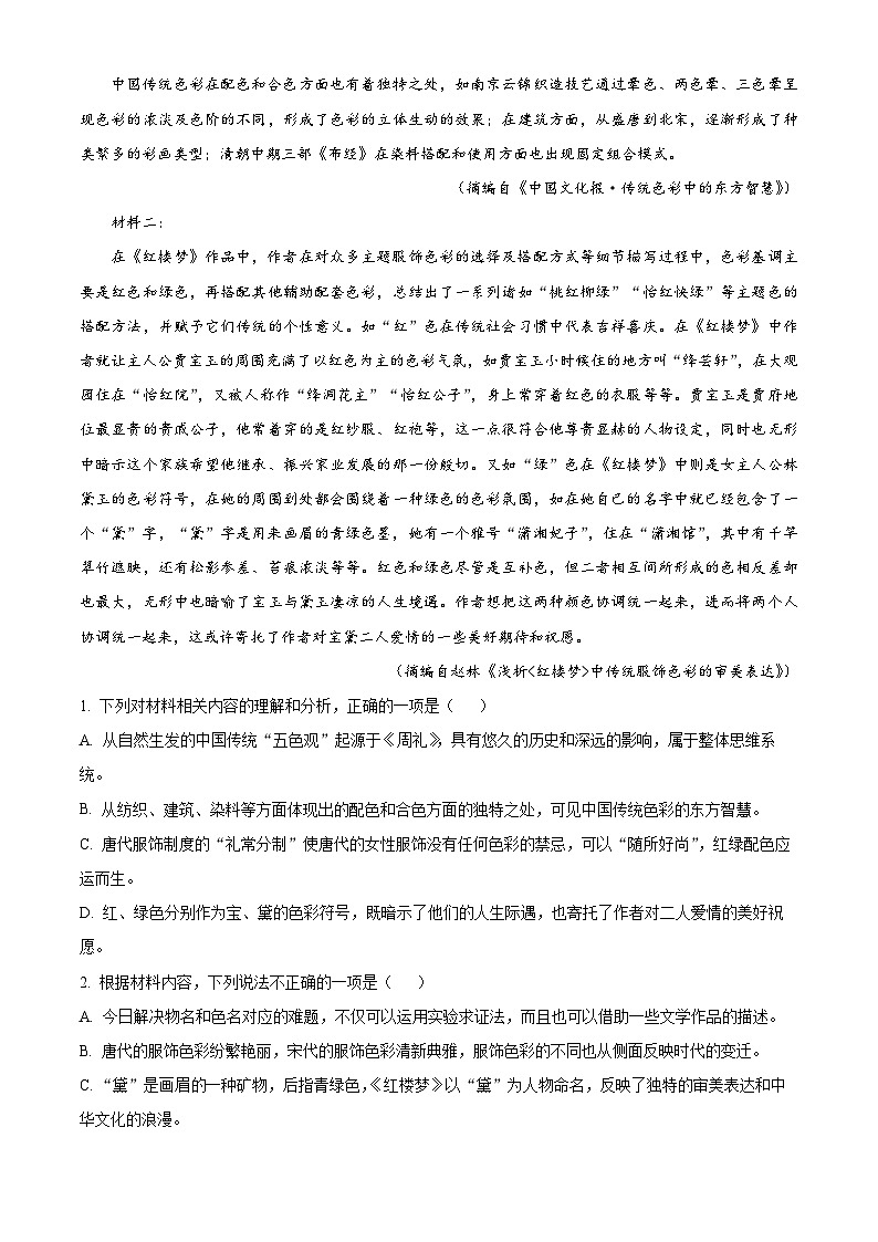 山西省太原市2023-2024学年高一第二学期期末考试语文试题(原卷版+解析版)02