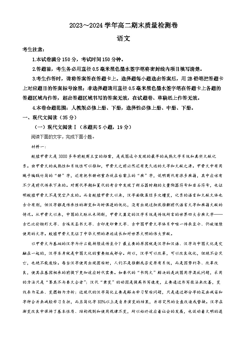 山西省忻州市宁武县2023-2024学年高二第二学期7月期末考试语文试题(原卷版+解析版)01