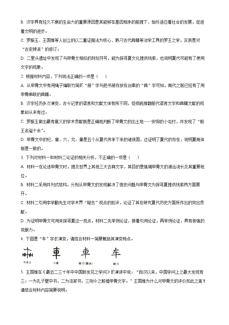 山西省忻州市宁武县2023-2024学年高二第二学期7月期末考试语文试题(原卷版+解析版)03
