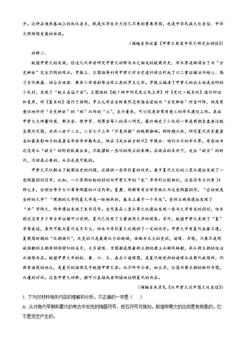 山西省忻州市宁武县2023-2024学年高二第二学期7月期末考试语文试题(原卷版+解析版)02