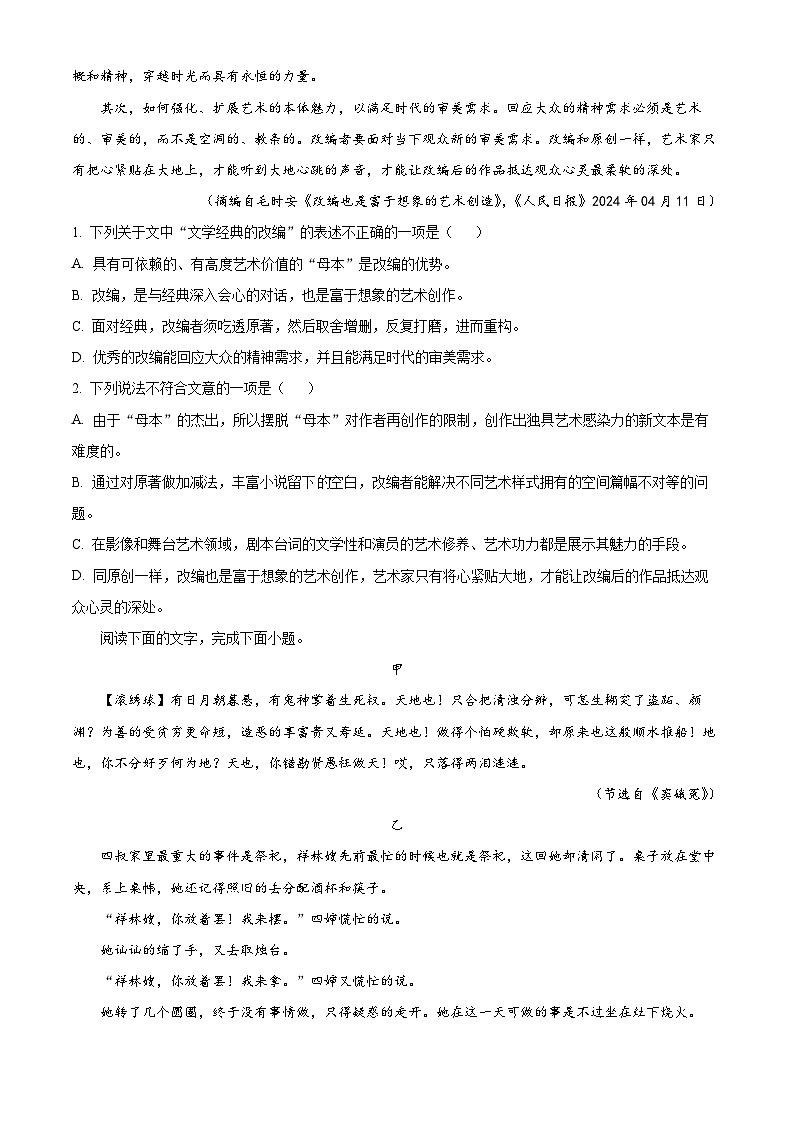 浙江省强基联盟2023-2024学年高二下学期期末考试语文试题(原卷版)第2页