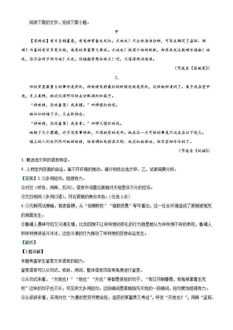 浙江省强基联盟2023-2024学年高二下学期期末考试语文试题(解析版)第3页