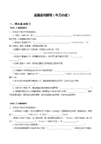 名篇名句默写（练习）-2025年高考语文一轮复习（新教材新高考）