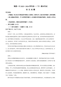河南省焦作市博爱县第一中学2023-2024学年高一下学期6月期末考试语文试题（原卷版+解析版）