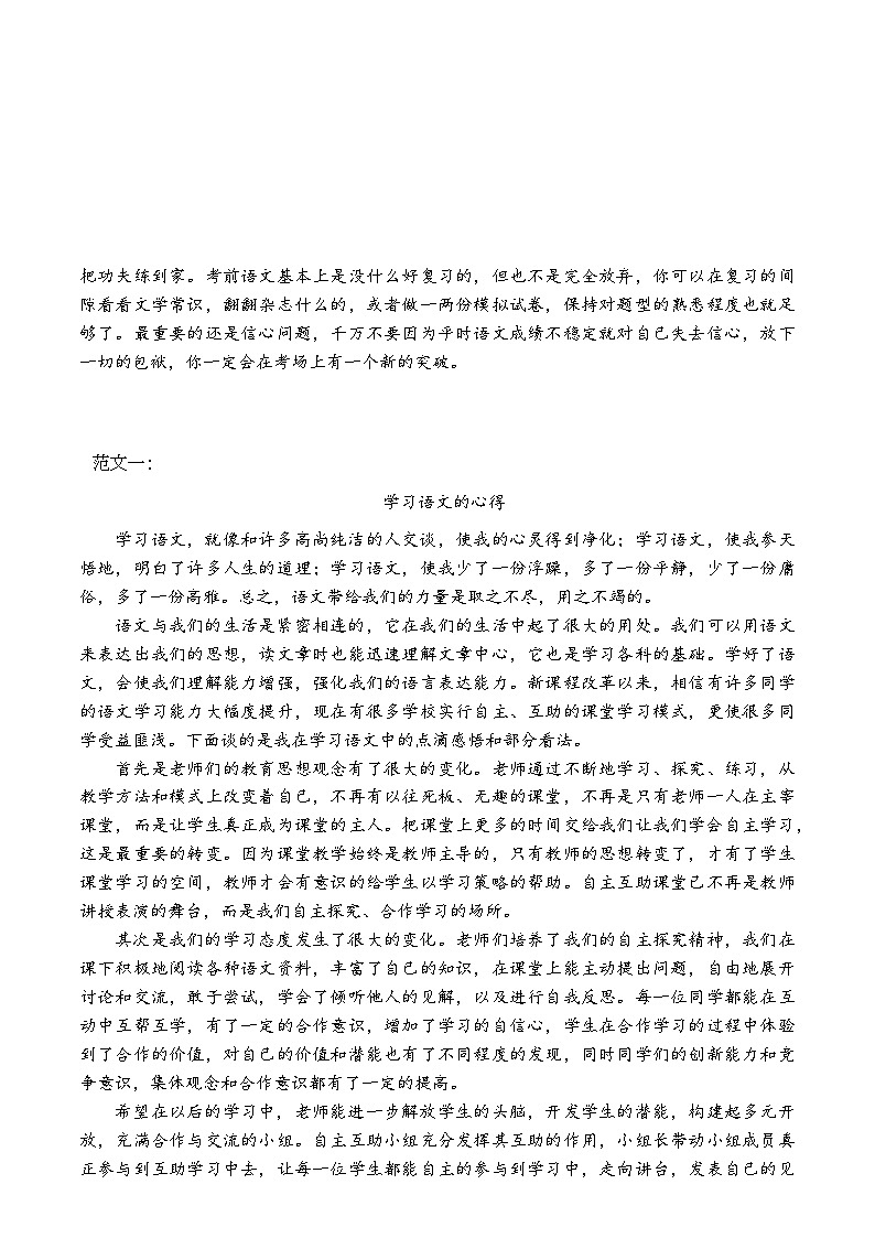 精品范文——语文学习(高一)学案02