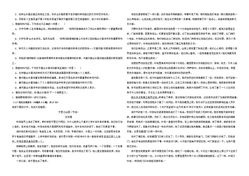江西省上饶市广丰金桥学校2023-2024学年高一下学期期末检测语文试卷第2页