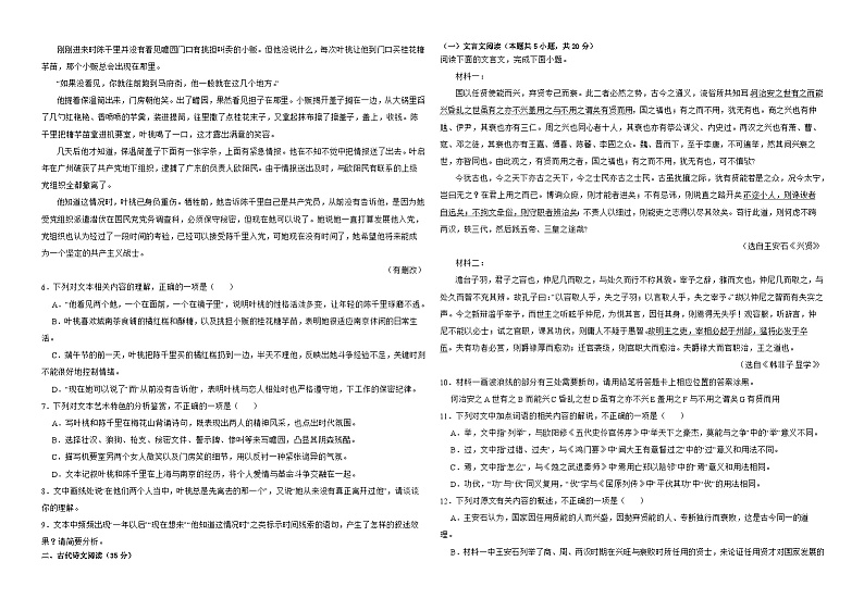 江西省上饶市广丰金桥学校2023-2024学年高一下学期期末检测语文试卷第3页