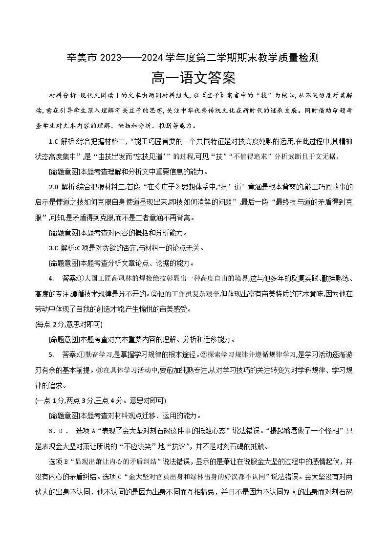 高一语文答案第1页
