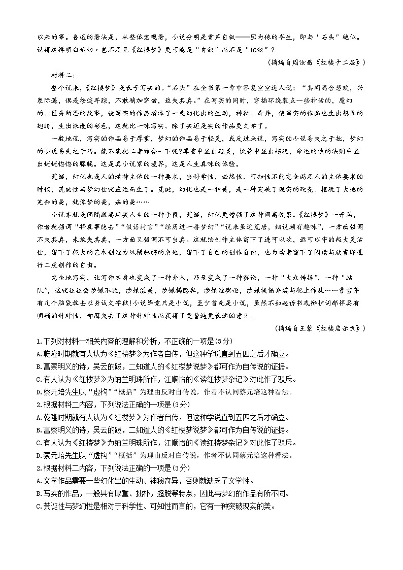甘肃省庆阳市华池县第一中学2023-2024学年高一下学期7月期末考试语文试题第2页