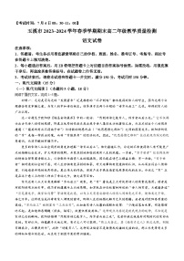 云南省玉溪市2023_2024学年高二年级下学期期末教学质量检测语文试卷
