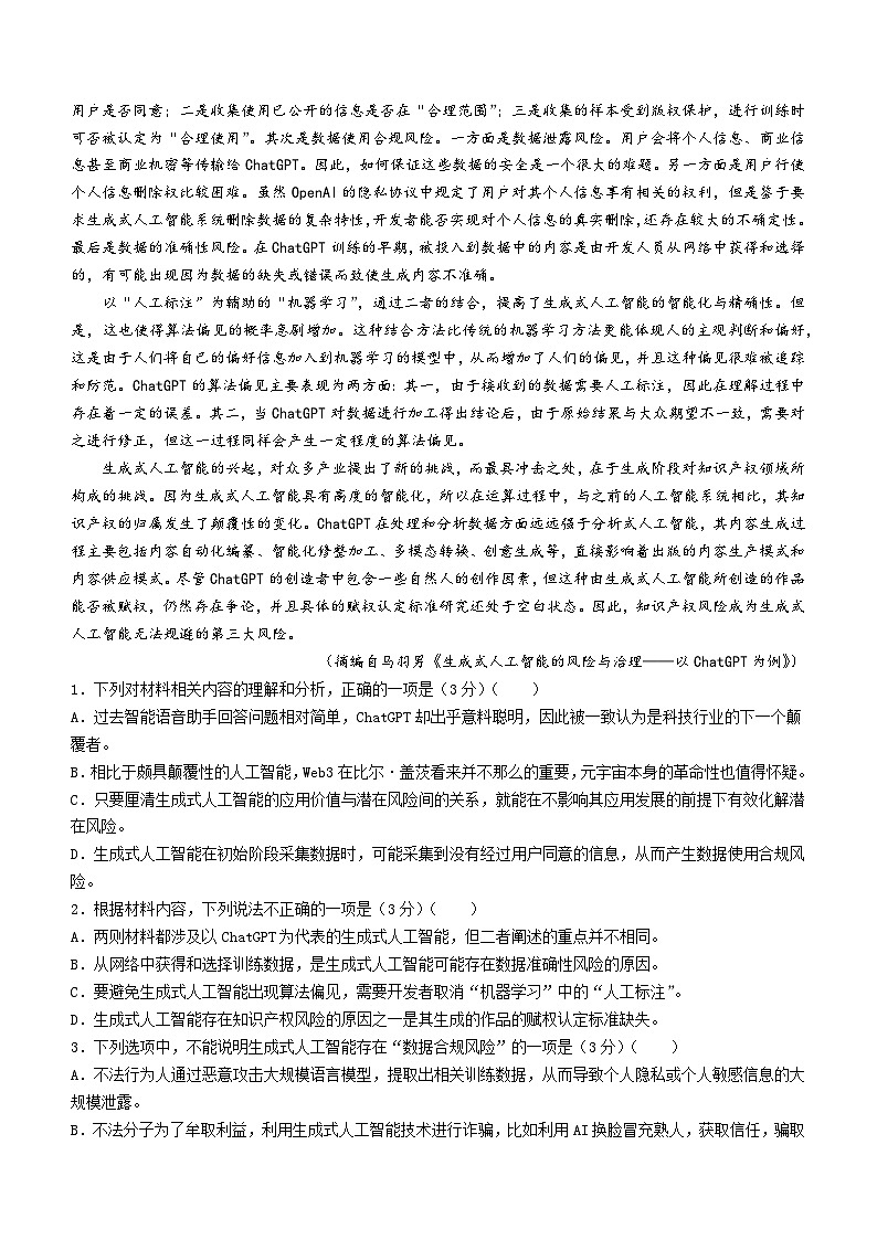浙江省湖州市2023-2024学年高二下学期6月期末考试语文试题(Word版附答案)第2页
