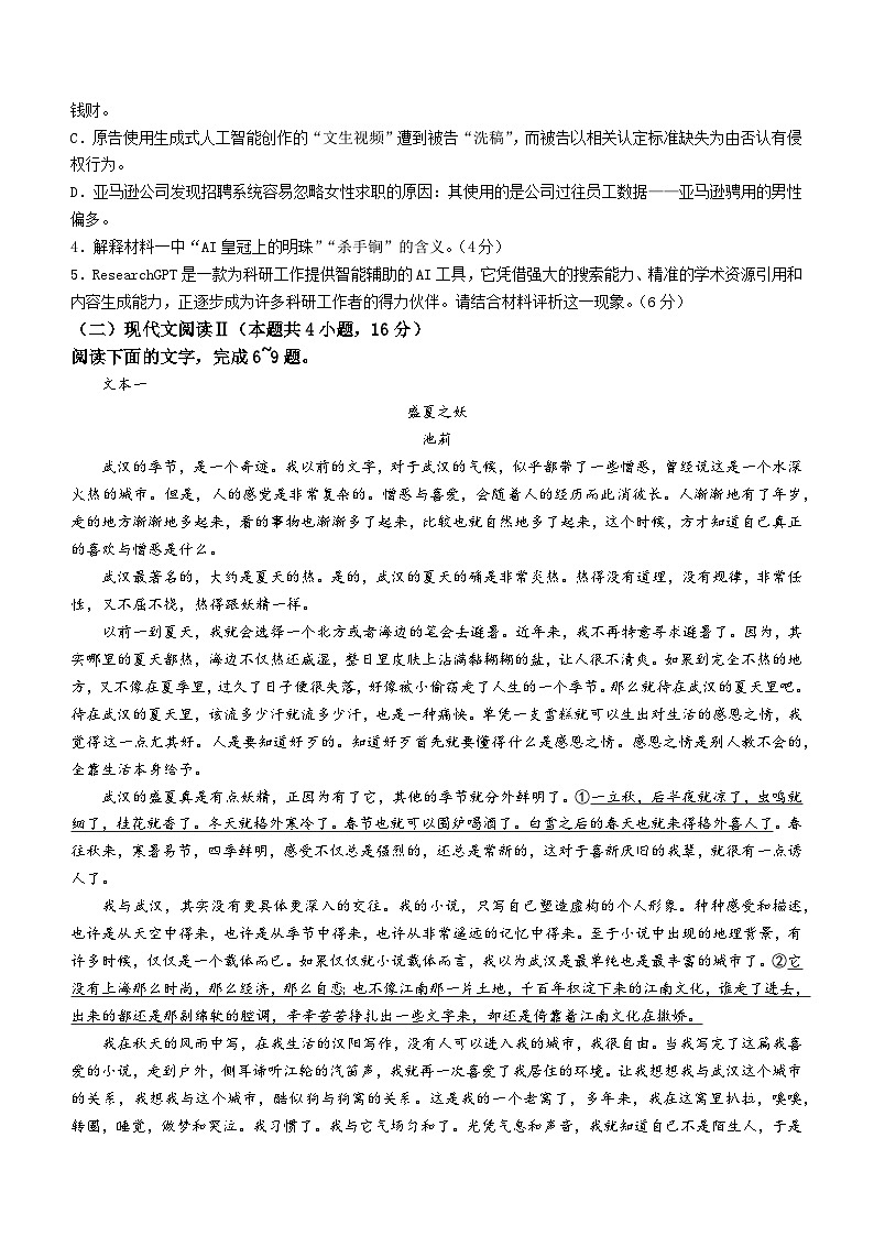 浙江省湖州市2023-2024学年高二下学期6月期末考试语文试题(Word版附答案)第3页