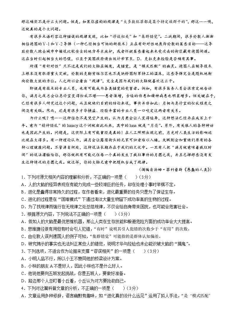 安徽省部分学校大联考2023-2024学年高二下学期7月期末考试语文试题(无答案)第2页