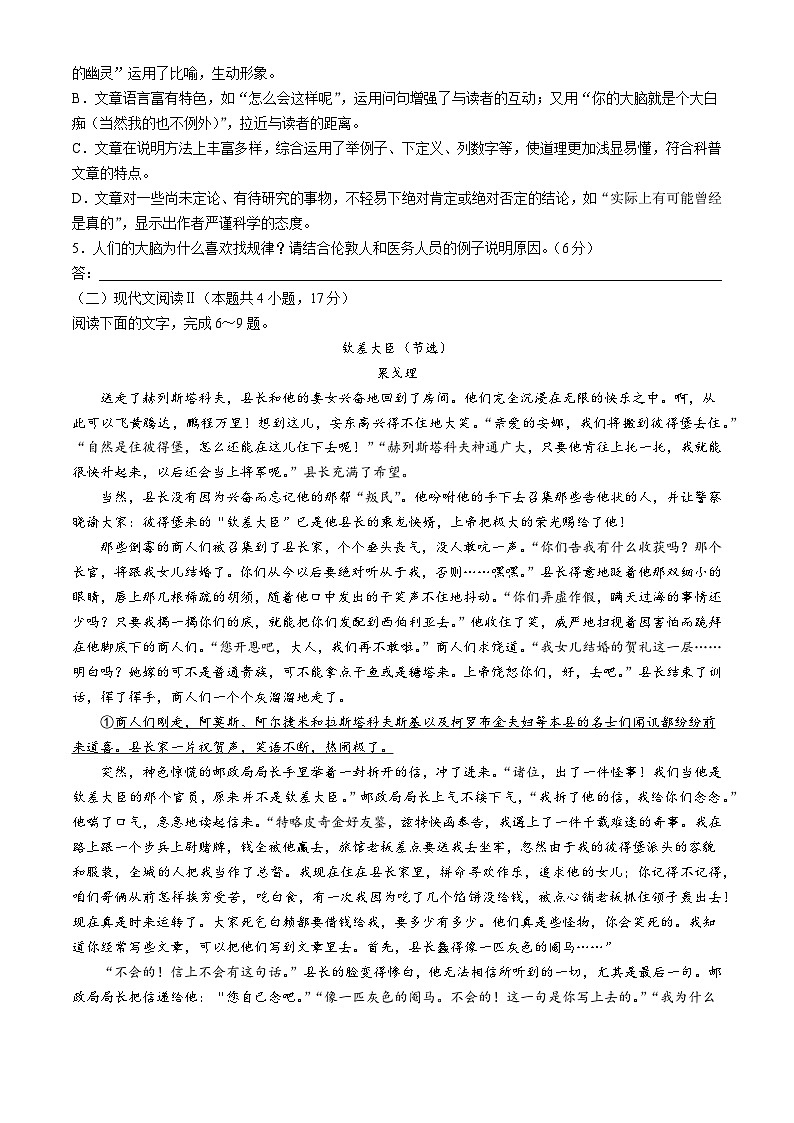 安徽省部分学校大联考2023-2024学年高二下学期7月期末考试语文试题(无答案)第3页