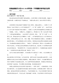 河南省南阳市六校2023-2024学年高一下学期期末联考语文试卷(含答案)