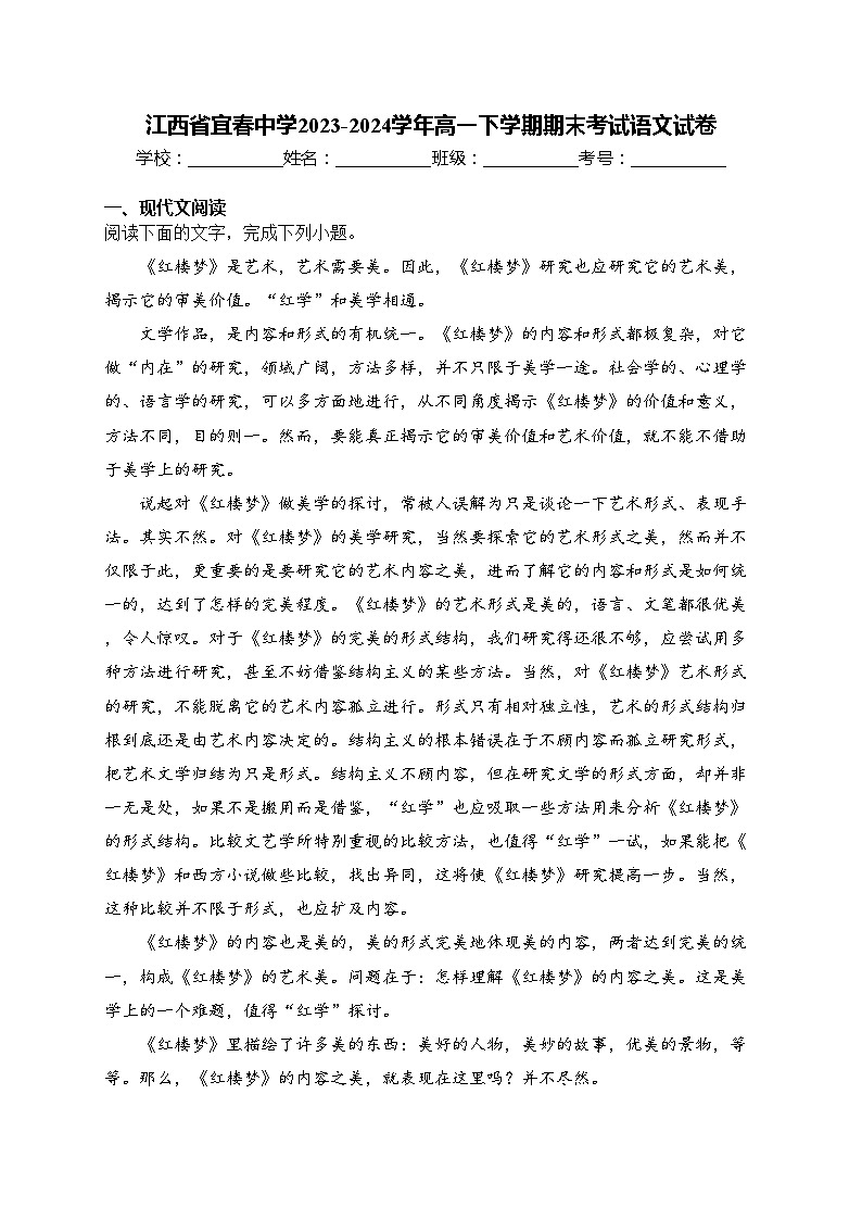 江西省宜春中学2023-2024学年高一下学期期末考试语文试卷(含答案)01