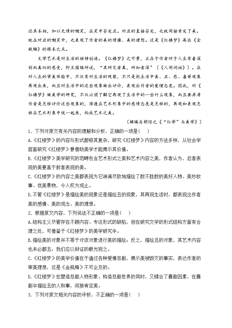江西省宜春中学2023-2024学年高一下学期期末考试语文试卷(含答案)03
