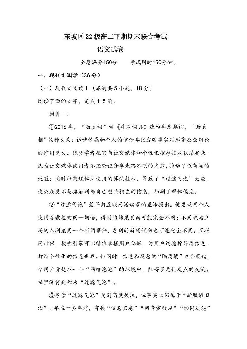 语文丨四川省眉山市东坡区2025届高三7月期末联合考试语文试卷及答案 (1)第1页