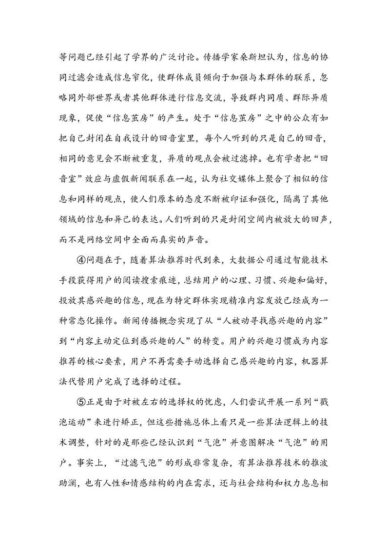 语文丨四川省眉山市东坡区2025届高三7月期末联合考试语文试卷及答案 (1)第2页