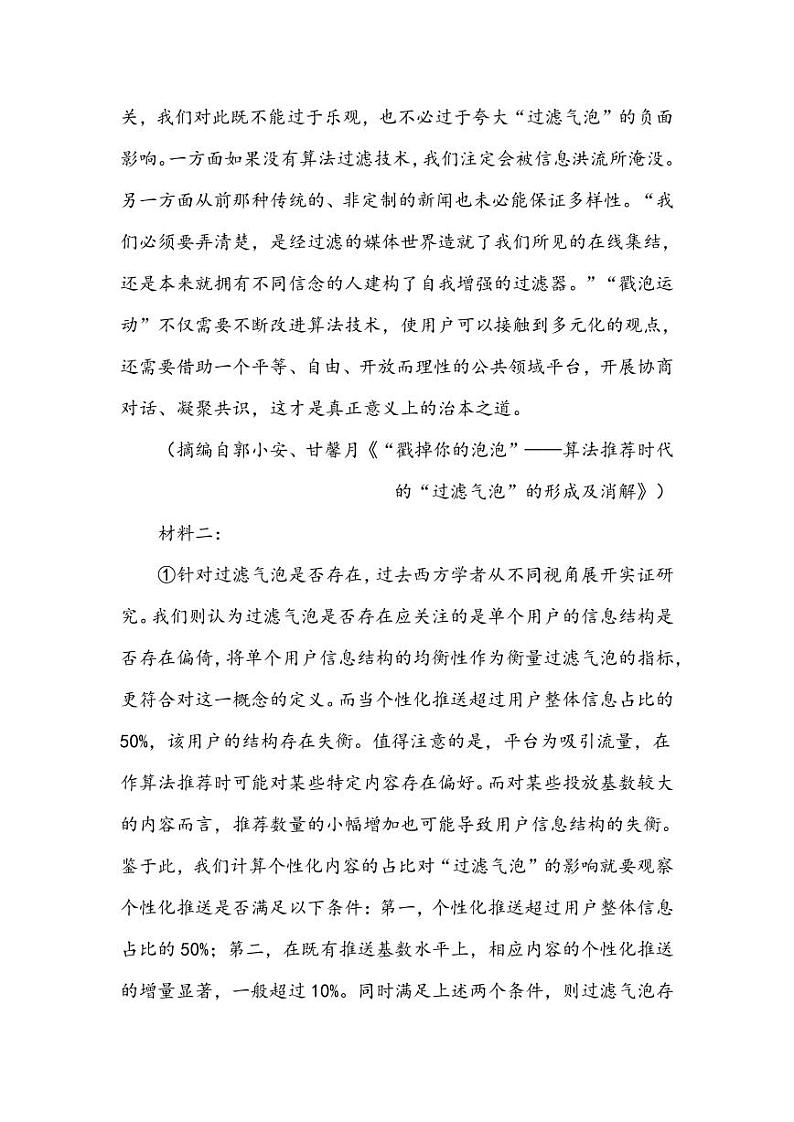 语文丨四川省眉山市东坡区2025届高三7月期末联合考试语文试卷及答案 (1)第3页