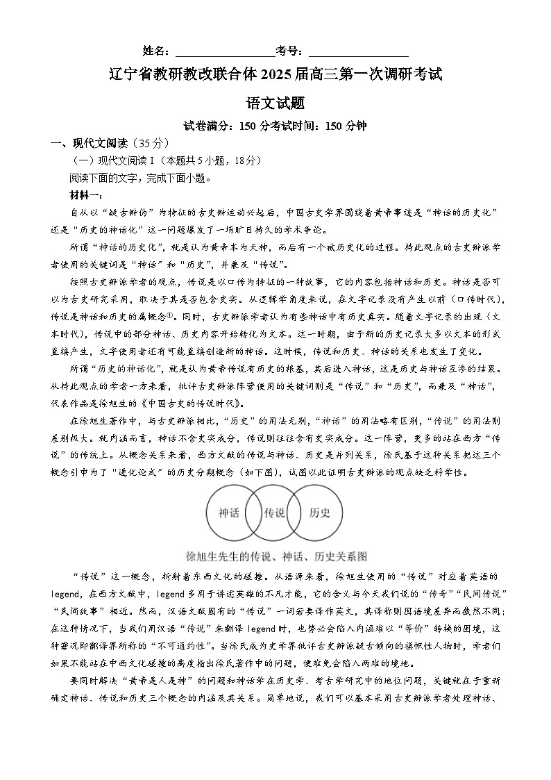 2025届辽宁省教研教改联合体高三第一次调研考试语文试题第1页