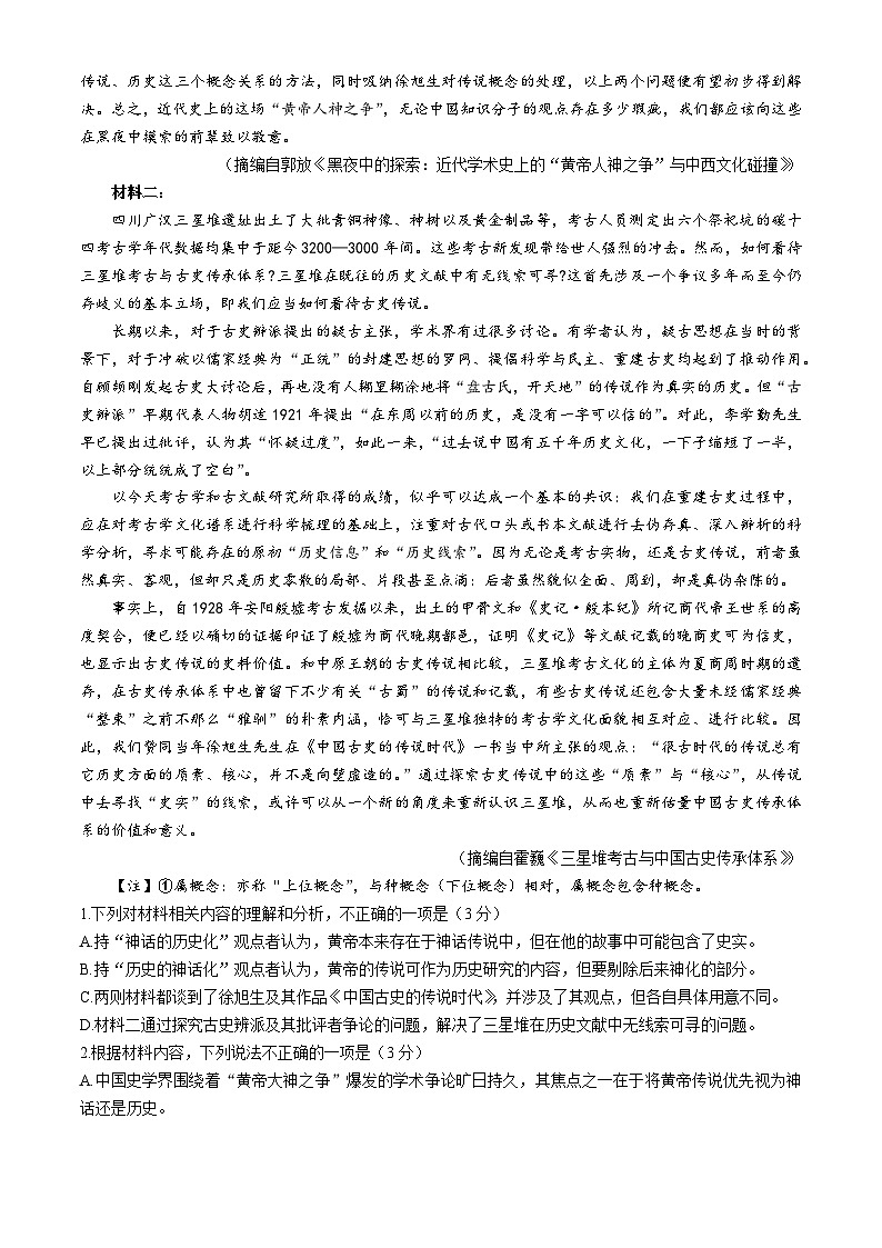 2025届辽宁省教研教改联合体高三第一次调研考试语文试题第2页