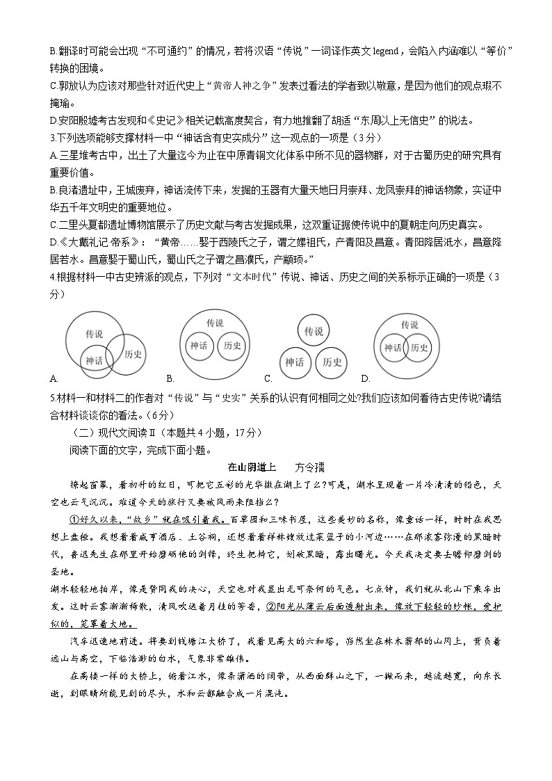 2025届辽宁省教研教改联合体高三第一次调研考试语文试题第3页