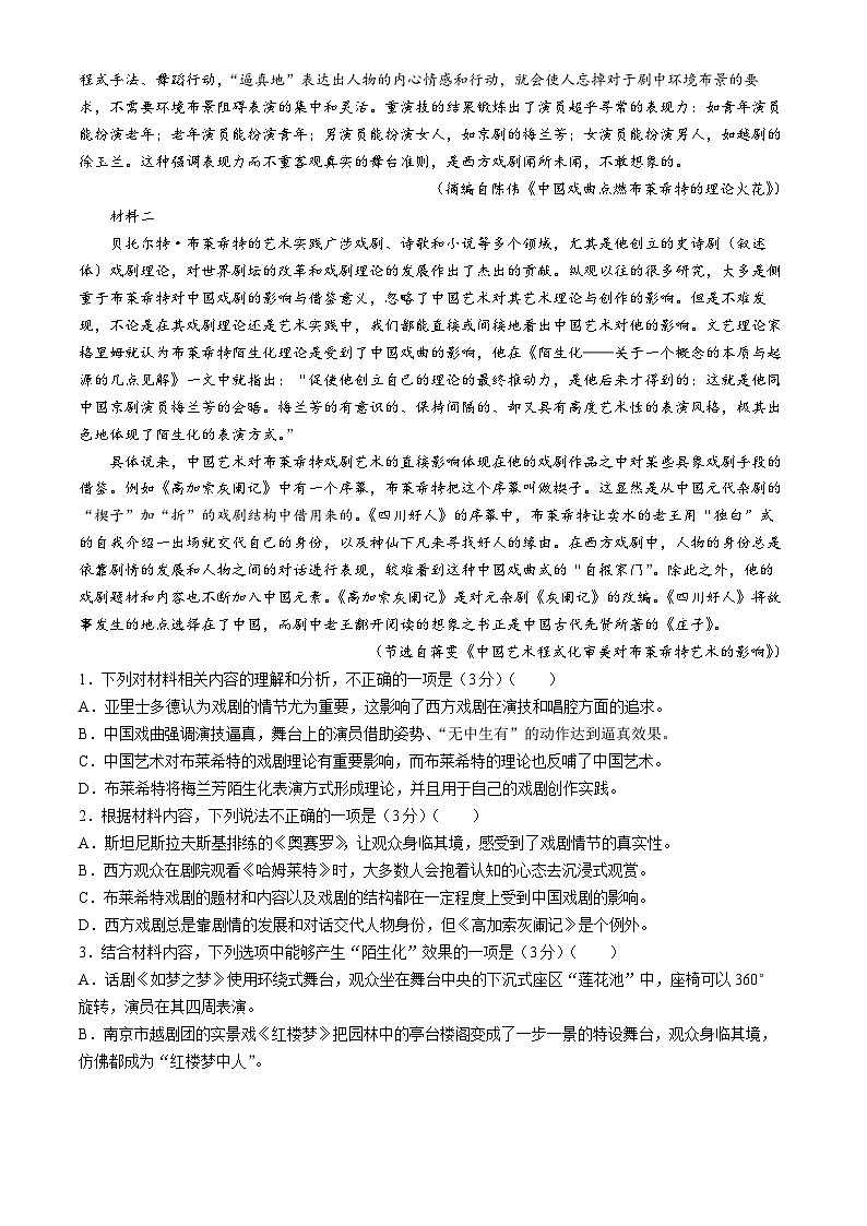 广西桂林市2023—2024学年高一下学期期末质量检测语文试卷第2页