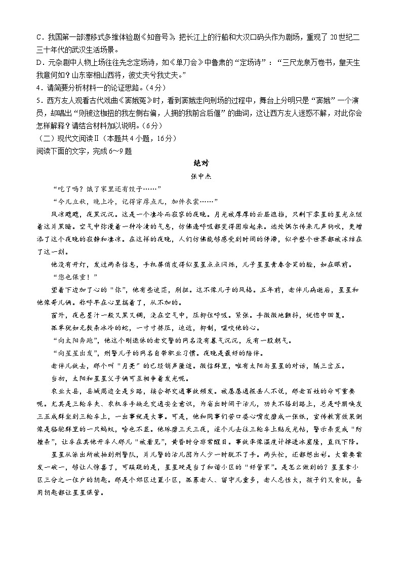 广西桂林市2023—2024学年高一下学期期末质量检测语文试卷第3页
