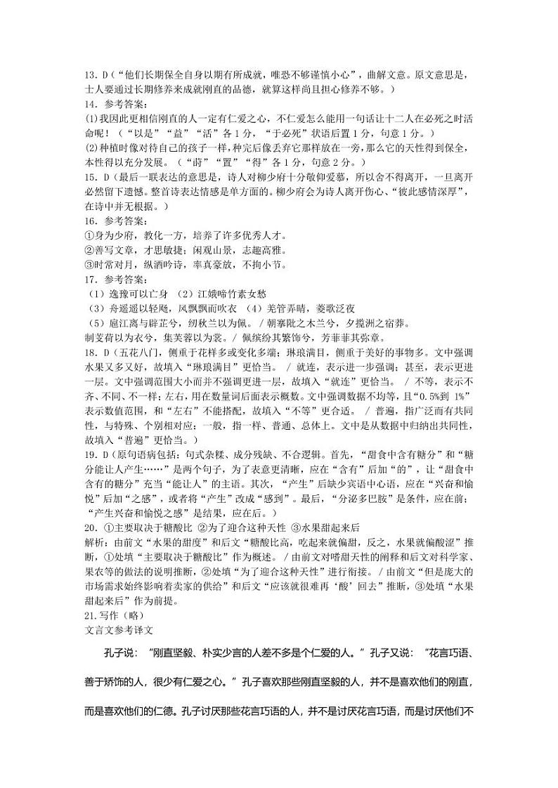 广东省深圳市2023-2024学年高二下学期7月期末调研考试语文试题02