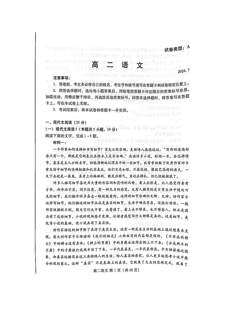 山东省潍坊市2023-2024学年高二下学期语文期末测试第1页