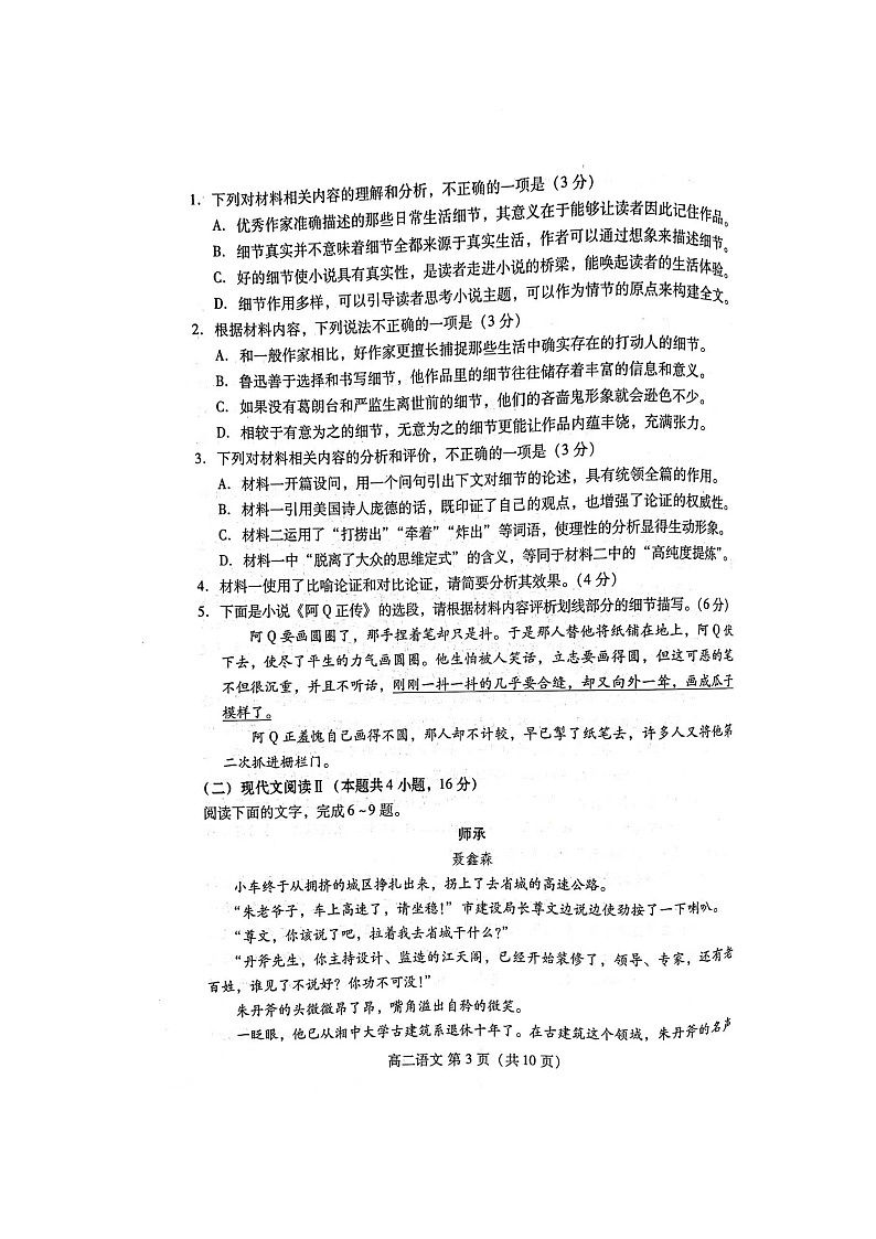 山东省潍坊市2023-2024学年高二下学期语文期末测试第3页