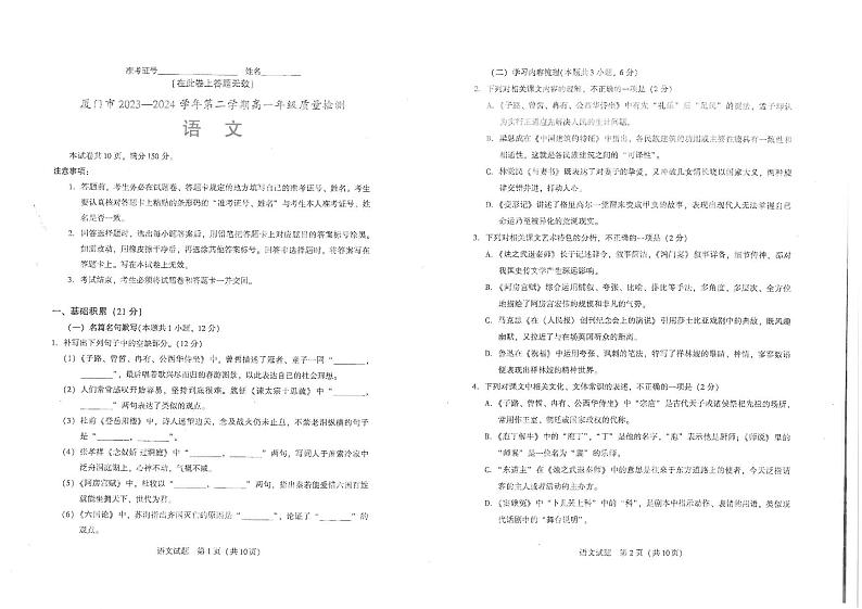 福建省厦门市2023-2024学年高一下学期7月期末考试语文试题第1页