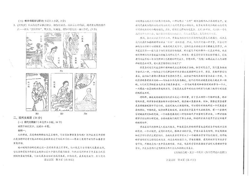 福建省厦门市2023-2024学年高一下学期7月期末考试语文试题第2页