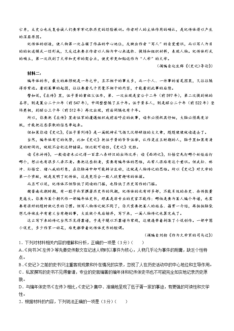 福建省泉州市2023~2024学年高一下学期期末教学质量监测语文试题第2页